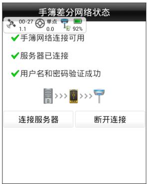一篇文中海達(dá)RTK移動(dòng)站手簿差分，測(cè)量新手必看