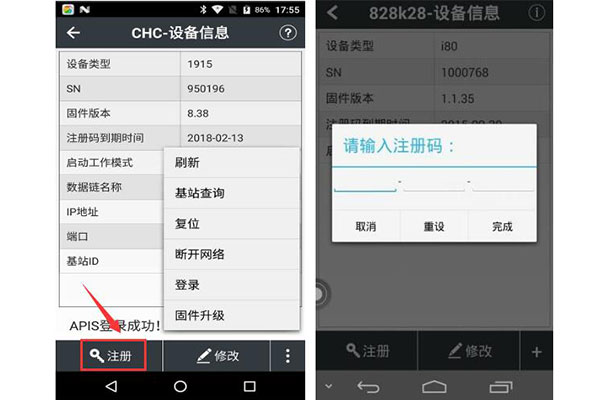 華測機頭怎么輸入注冊碼？華測RTK輸入注冊碼方法