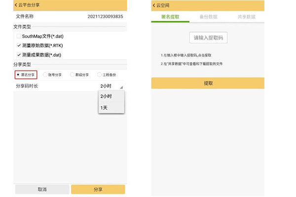RTK使用CORS模式測量數(shù)據(jù)后，如何分享數(shù)據(jù)給內(nèi)業(yè)?3種方法