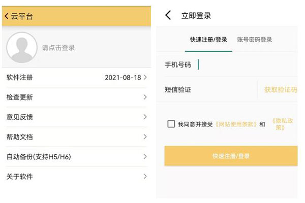 工程之星云平臺怎么使用?云平臺免費(fèi)注冊使用方法奉上