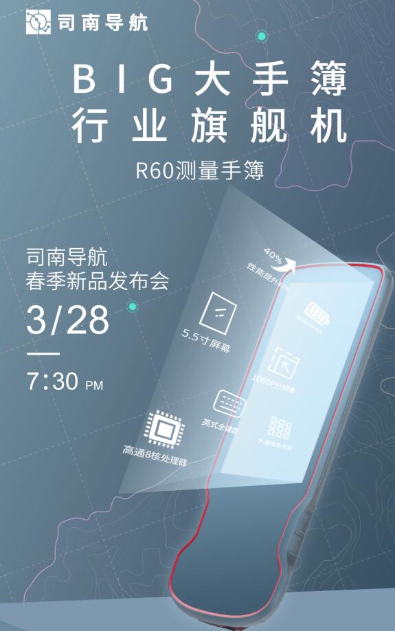 司南導(dǎo)航春季新品發(fā)布會(huì)：新款RTK、手簿、無人機(jī)速覽