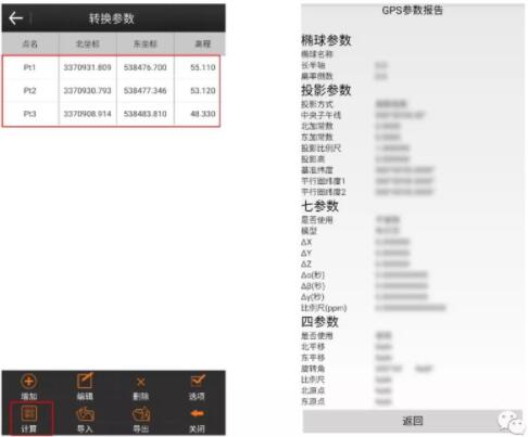 如何使用RTK手簿求坐標轉換四/七參數?看完就會，各品牌教程都有