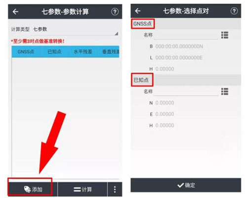 如何使用RTK手簿求坐標轉換四/七參數?看完就會，各品牌教程都有