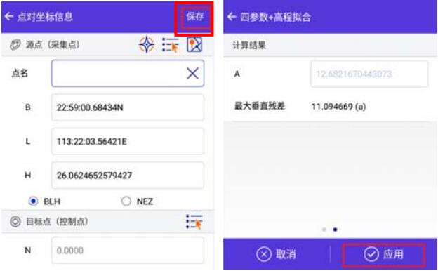 如何使用RTK手簿求坐標轉換四/七參數?看完就會，各品牌教程都有