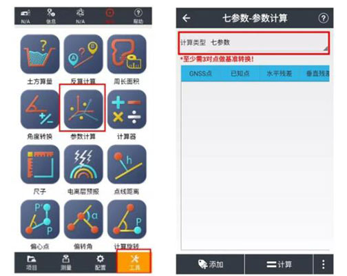 如何使用RTK手簿求坐標轉換四/七參數?看完就會，各品牌教程都有