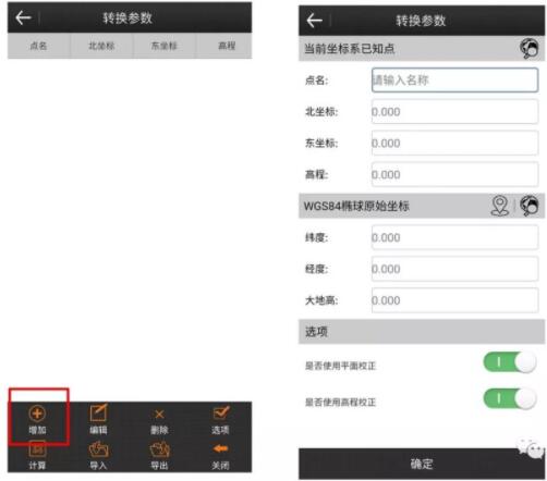 如何使用RTK手簿求坐標轉換四/七參數?看完就會，各品牌教程都有