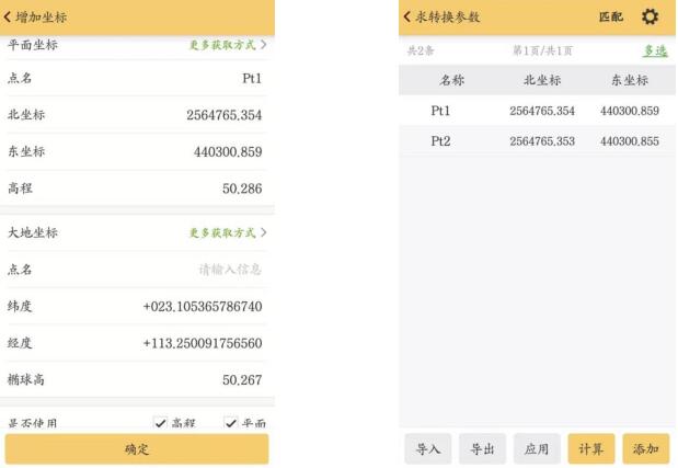 如何使用RTK手簿求坐標轉換四/七參數?看完就會，各品牌教程都有