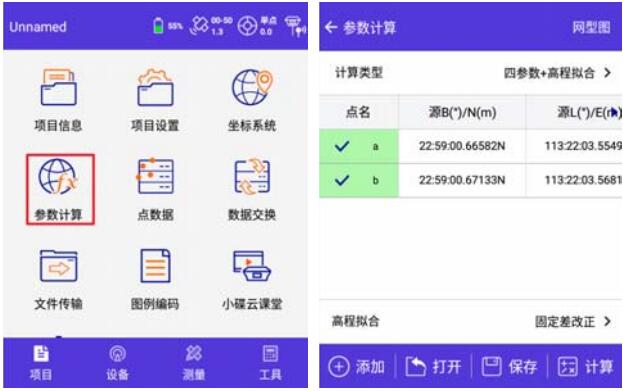 如何使用RTK手簿求坐標轉換四/七參數?看完就會，各品牌教程都有