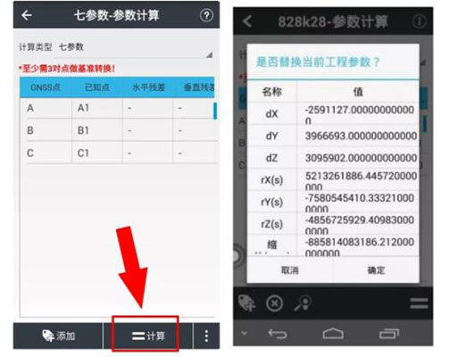 如何使用RTK手簿求坐標轉換四/七參數?看完就會，各品牌教程都有