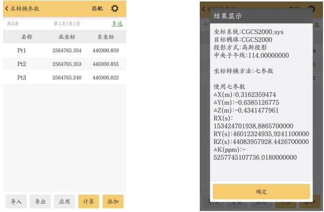 如何使用RTK手簿求坐標轉換四/七參數?看完就會，各品牌教程都有