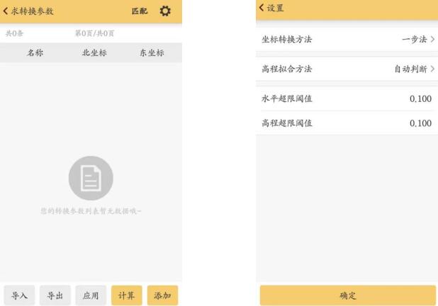 如何使用RTK手簿求坐標轉換四/七參數?看完就會，各品牌教程都有