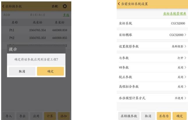 如何使用RTK手簿求坐標轉換四/七參數?看完就會，各品牌教程都有