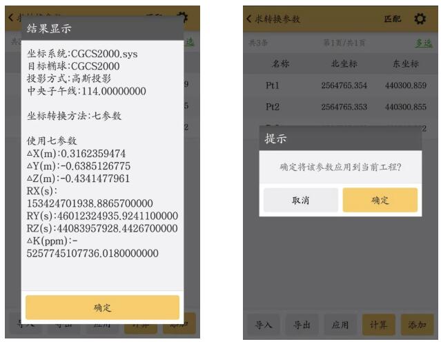RTK求轉(zhuǎn)換參數(shù)，用四參數(shù)還是用七參數(shù)？一篇文看懂，附操作教程