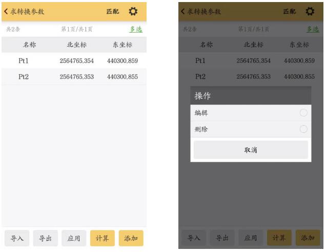 RTK求轉(zhuǎn)換參數(shù)，用四參數(shù)還是用七參數(shù)？一篇文看懂，附操作教程