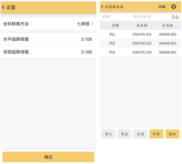 RTK求轉(zhuǎn)換參數(shù)，用四參數(shù)還是用七參數(shù)？一篇文看懂，附操作教程