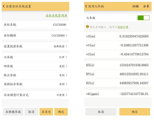 RTK求轉(zhuǎn)換參數(shù)，用四參數(shù)還是用七參數(shù)？一篇文看懂，附操作教程