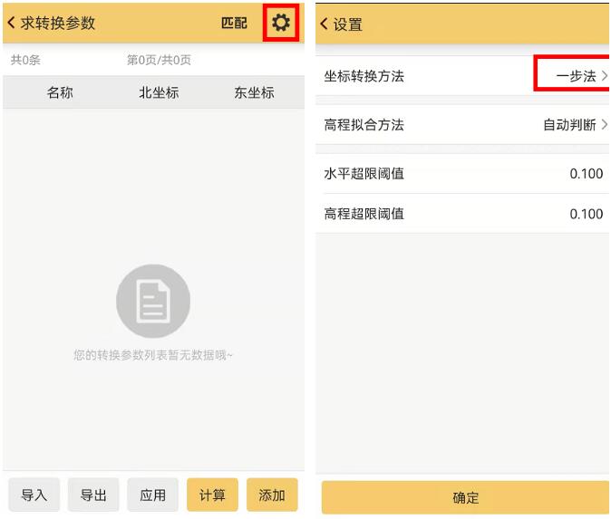 RTK求轉(zhuǎn)換參數(shù)，用四參數(shù)還是用七參數(shù)？一篇文看懂，附操作教程