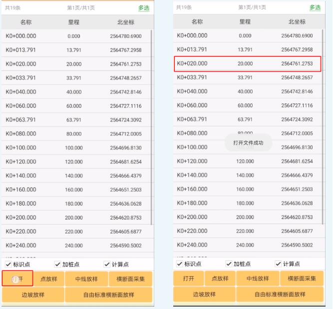 南方RTK橫斷面采集如何進行？南方RTK橫斷面采集步驟教程來了