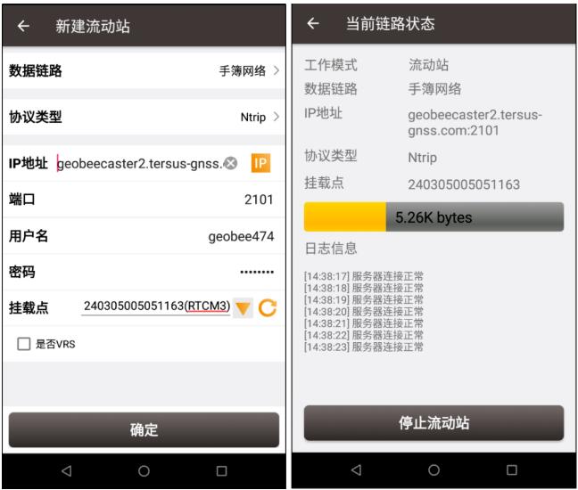 天碩RTK接收機2種差分數(shù)據(jù)傳輸方案及其操作使用教程