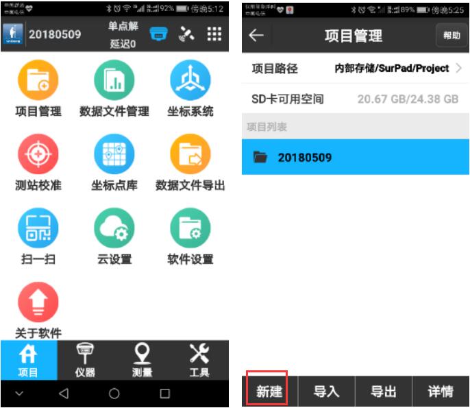 如何在RTK中新建項(xiàng)目？合眾思?jí)裄TK新建項(xiàng)目參數(shù)設(shè)置教程