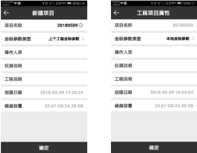 如何在RTK中新建項(xiàng)目？合眾思?jí)裄TK新建項(xiàng)目參數(shù)設(shè)置教程