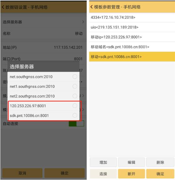 工程之星、測(cè)地通、 SurPad等測(cè)量軟件連接厘米級(jí)CORS賬號(hào)圖文教程，值得收藏