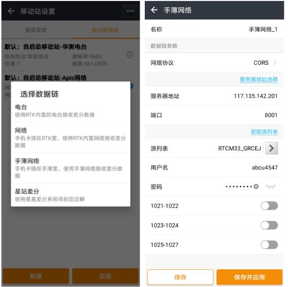 工程之星、測(cè)地通、 SurPad等測(cè)量軟件連接厘米級(jí)CORS賬號(hào)圖文教程，值得收藏
