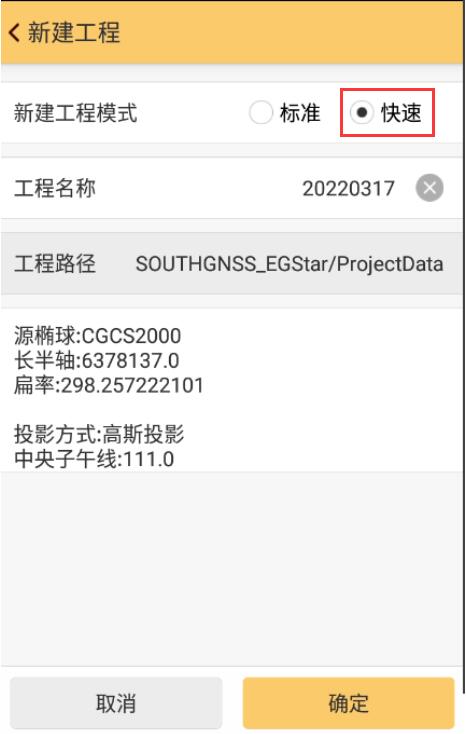 工程之星快速新建工程指南，你值得擁有！