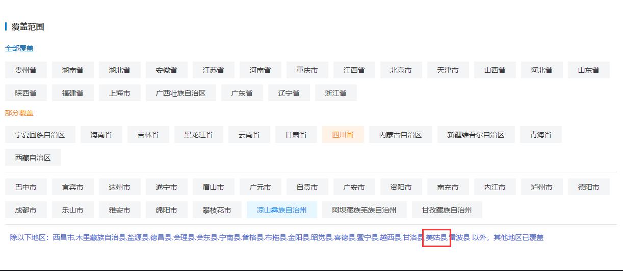 CORS賬號在四川美姑能用嗎？主要分為三種情況