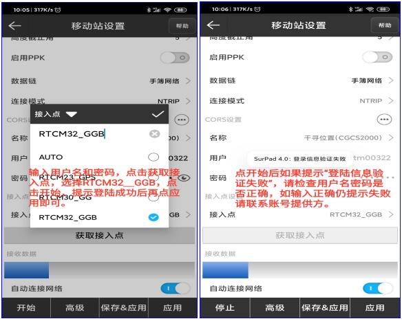 思拓力s3RTK連接CORS圖文教程，只需2步，超簡單