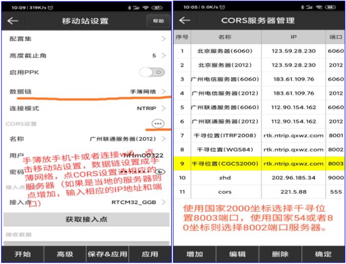 思拓力s3RTK連接CORS圖文教程，只需2步，超簡單