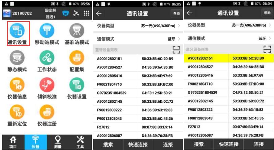 蘇州一光N90RTK連接CORS賬號(hào)教程，圖文并茂看完就會(huì)