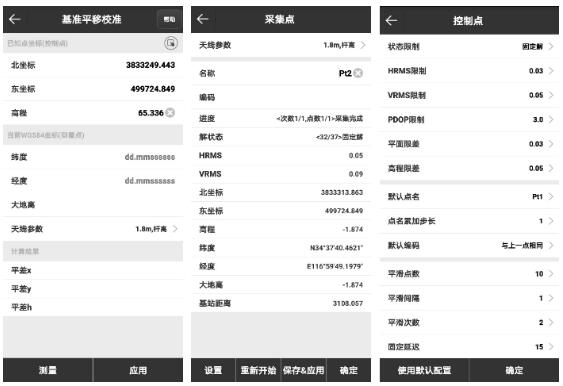 UFO RTK基站平移步驟，圖文教程看完就會