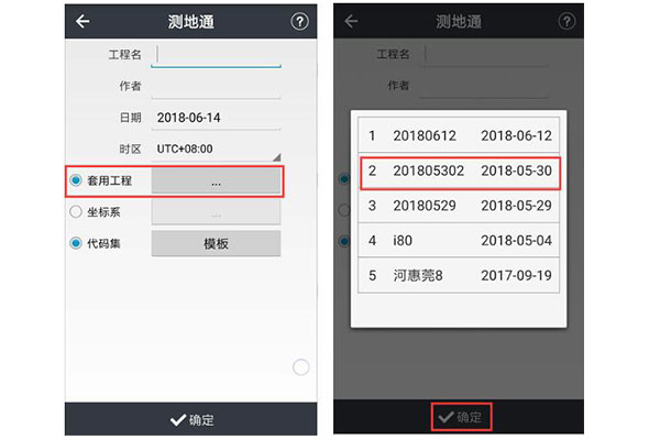 華測gps新建項目步驟，1分鐘快速學會