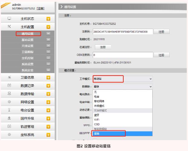 RTK無數(shù)據(jù)鏈的情況下如何實現(xiàn)固定解？RTX星鏈功能快速固定，設置步驟奉上
