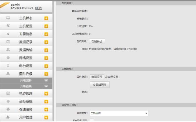 南方RTK如何固件升級(jí)？3種方法