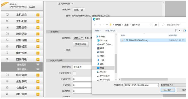 南方RTK如何固件升級(jí)？3種方法
