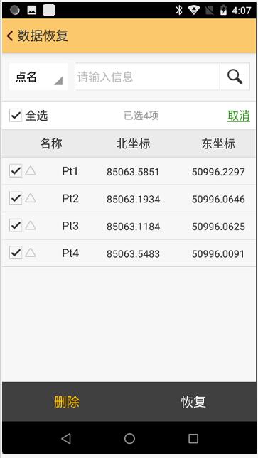 放樣點(diǎn)庫(kù)數(shù)據(jù)誤刪怎么辦？一招教你快速恢復(fù)