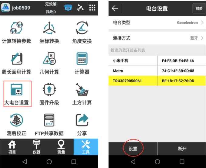 UFO RTK 1+1外置電臺(tái)設(shè)置步驟教程來(lái)啦，可靠性高、不易受外界因素值得收藏