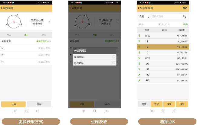 一種獲取圓心坐標(biāo)方法:RTK搭配工程之星5.0三點測圓心教程奉上