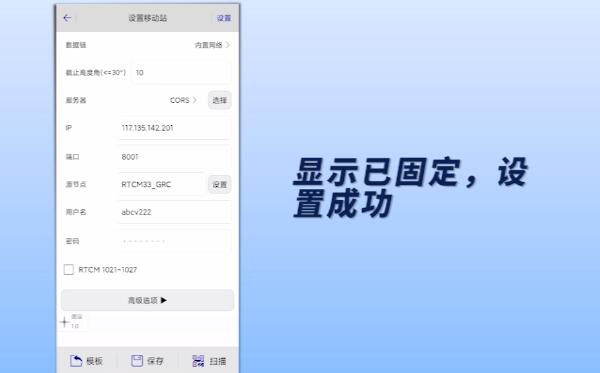 中海達(dá)RTK連接高精度位置服務(wù)CORS的方法步驟，新手也可快速連接