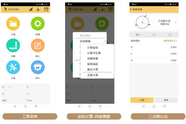 一種獲取圓心坐標(biāo)方法:RTK搭配工程之星5.0三點測圓心教程奉上