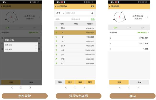 一種獲取圓心坐標(biāo)方法:RTK搭配工程之星5.0三點測圓心教程奉上