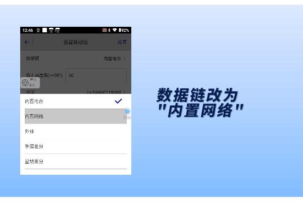中海達(dá)RTK連接高精度位置服務(wù)CORS的方法步驟，新手也可快速連接