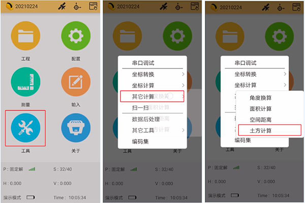 RTK搭配工程之星進行土方量計算，3種方法，值得收藏