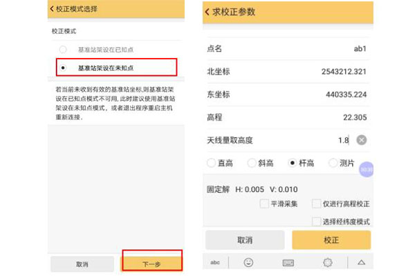 RTK任意點(diǎn)校正圖文教程，看完快速校正