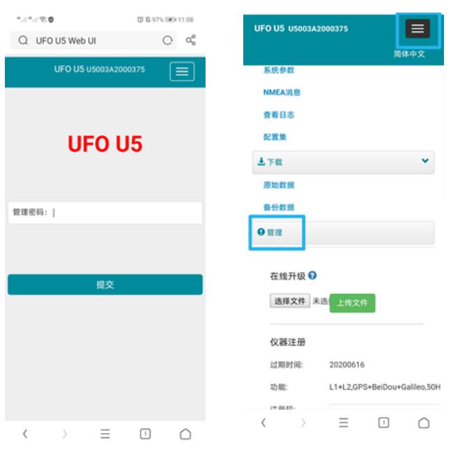 UFO RTK如何升級固件？RTK固件升級教程來啦