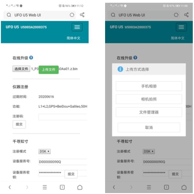UFO RTK如何升級固件？RTK固件升級教程來啦