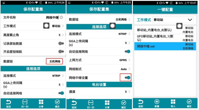 UFO RTK網(wǎng)絡(luò)中繼功能，一個(gè)賬號(hào)多人共享不是夢(mèng)