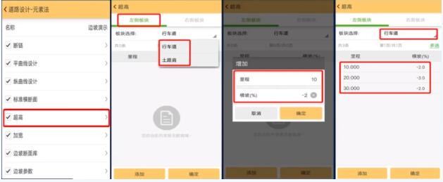 RTK標(biāo)準(zhǔn)橫斷面、超高、加寬設(shè)計詳解，一篇文看懂
